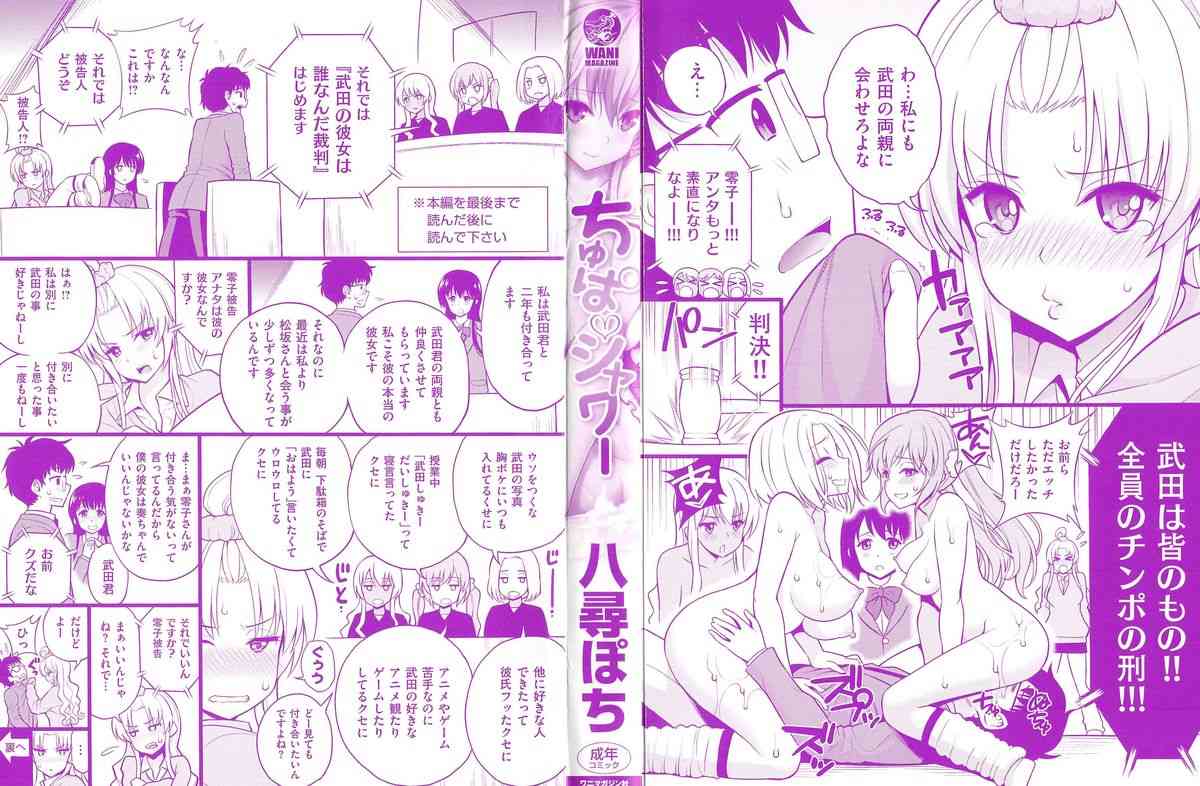 Chupa Shower page 3 full