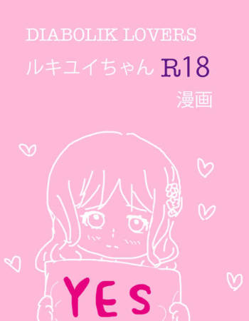 Rukiyui-chan no wo Midarana Manga cover