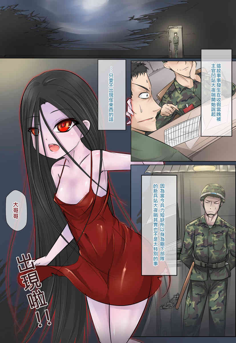 一則軍中鬼故事-小紅...超恐怖的，真的啦 page 2 full