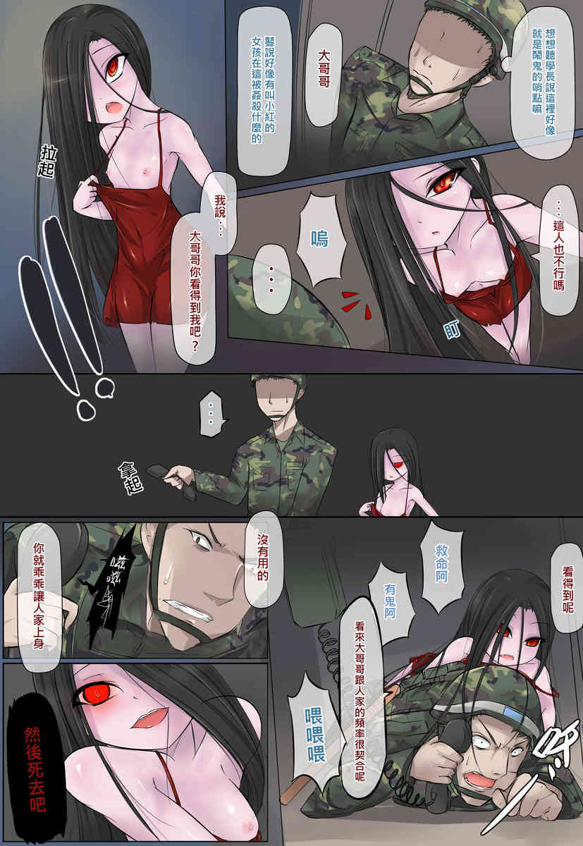 一則軍中鬼故事-小紅...超恐怖的，真的啦 page 3 full