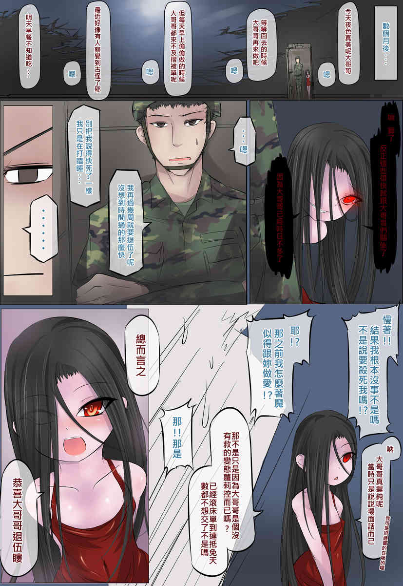 一則軍中鬼故事-小紅...超恐怖的，真的啦 page 9 full