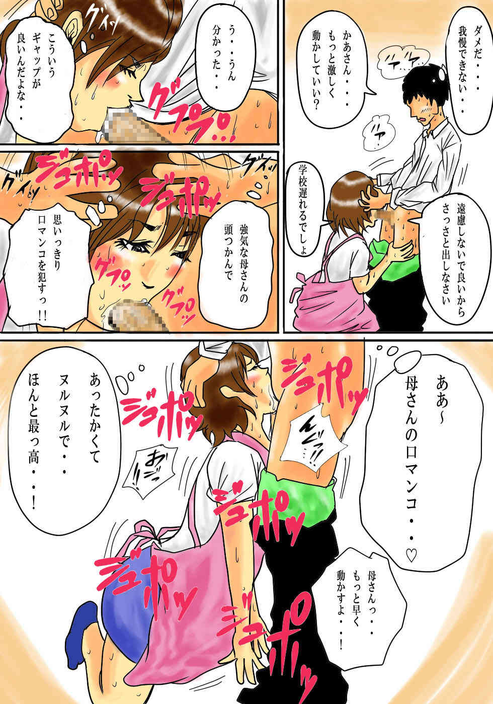 Maiasa, Okaasan de Seiyoku Shori! page 7 full