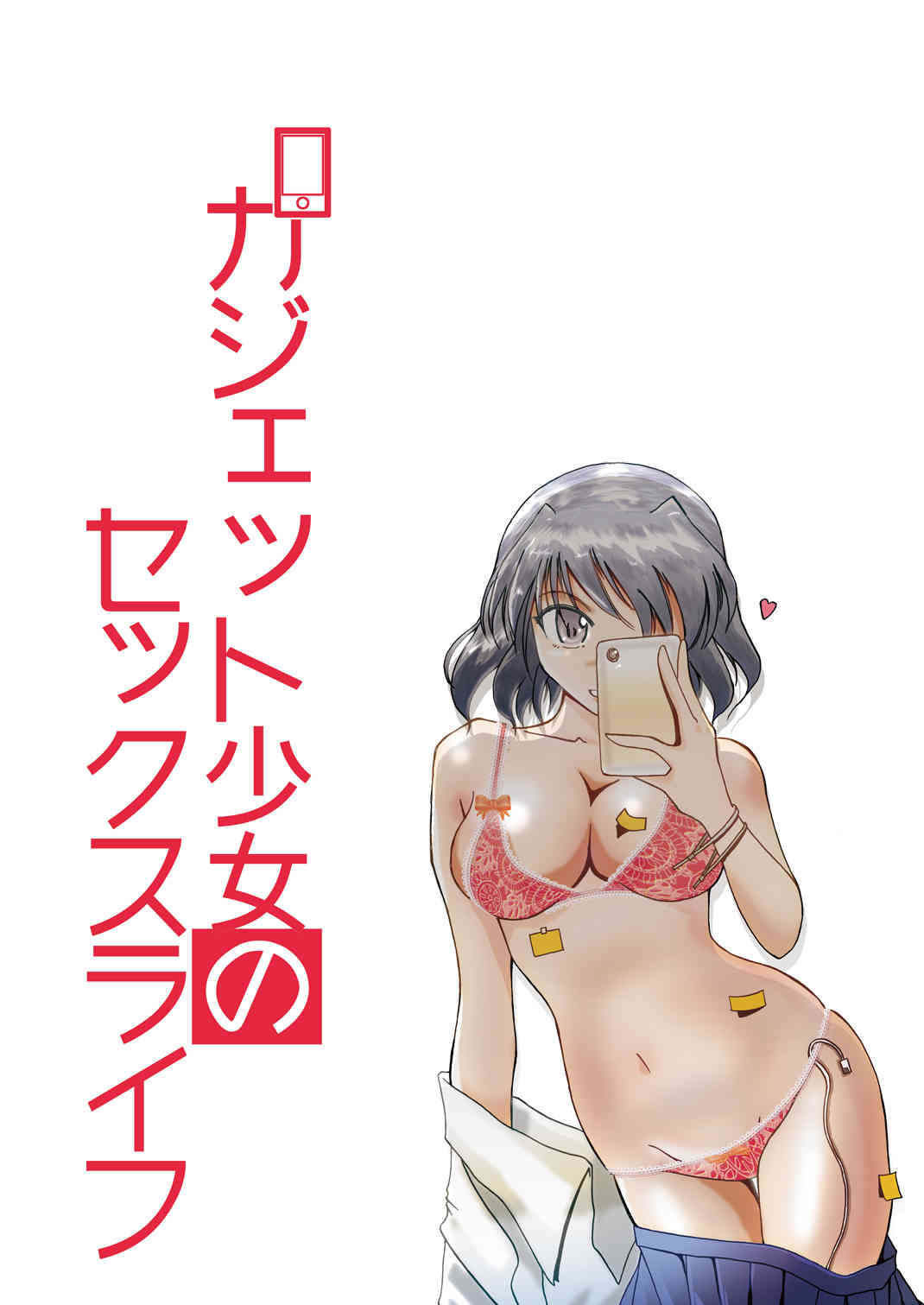 Gadget Shoujo no Sex Life "Sukesuke Konpouban" page 1 full