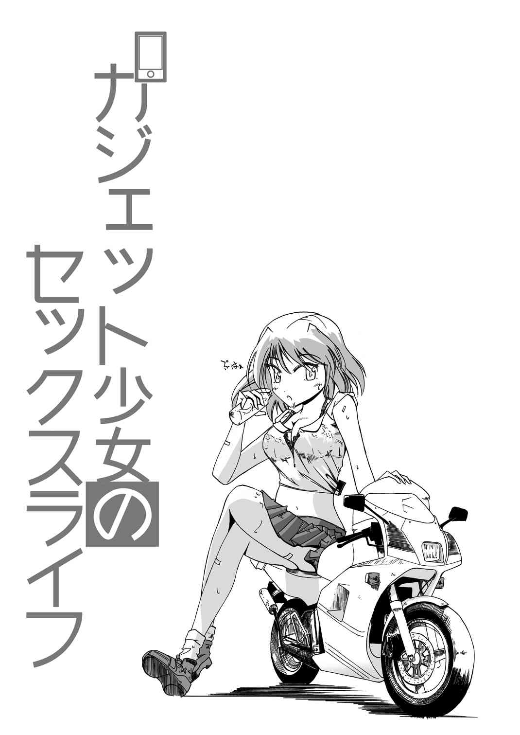 Gadget Shoujo no Sex Life "Sukesuke Konpouban" page 2 full