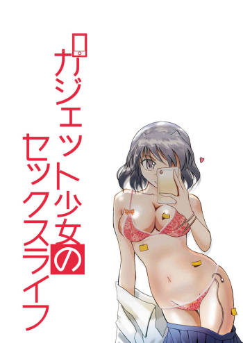 Gadget Shoujo no Sex Life "Sukesuke Konpouban" cover