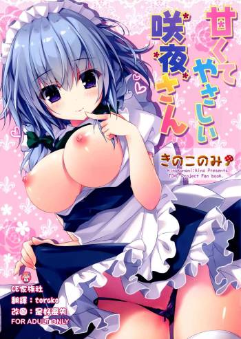 Amakute Yasashii Sakuya-san cover