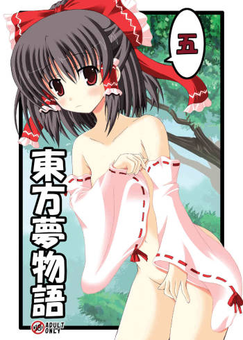 Touhou Yumemonogatari Go cover