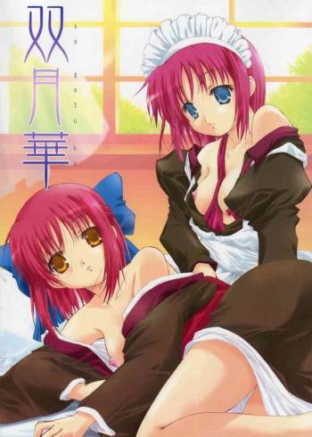 Sogetuka cover