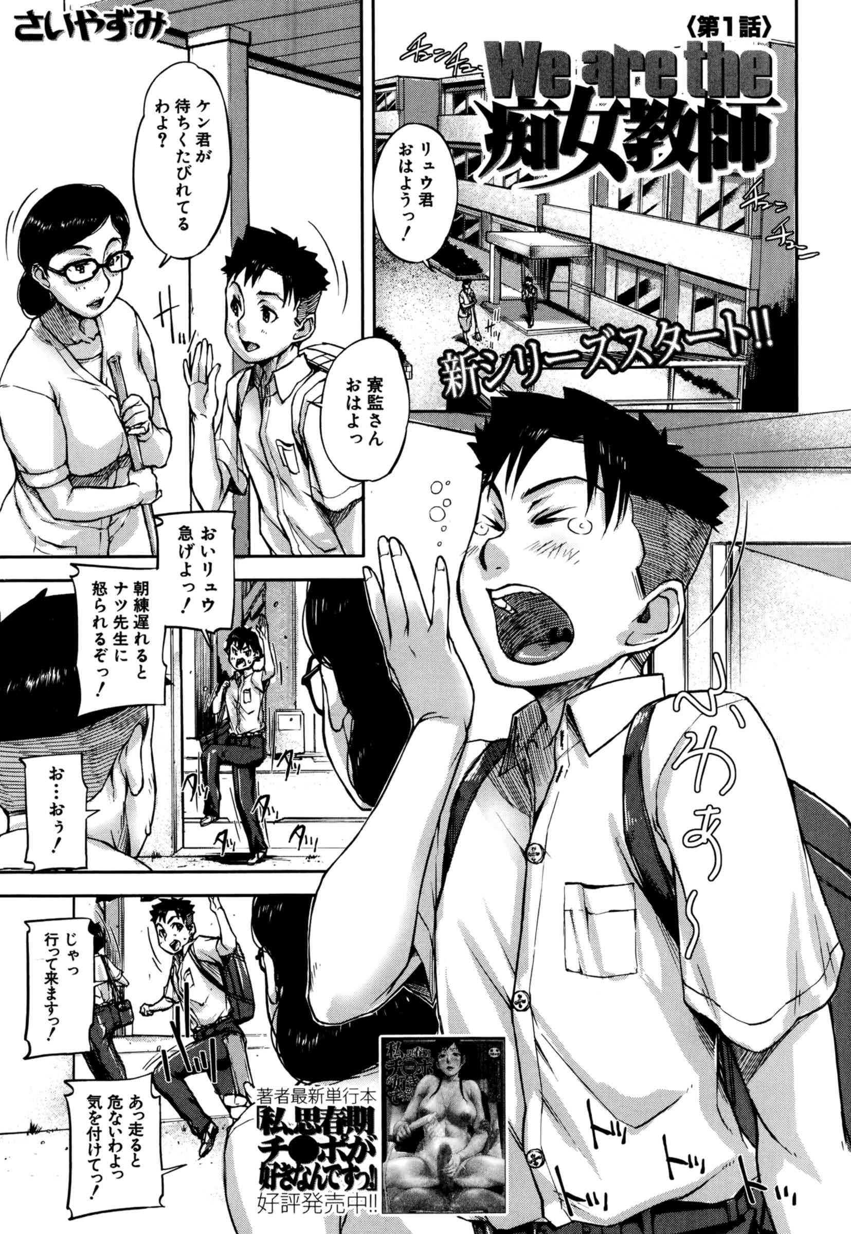 We are the Chijo Kyoushi Ch. 1-2 page 1 full
