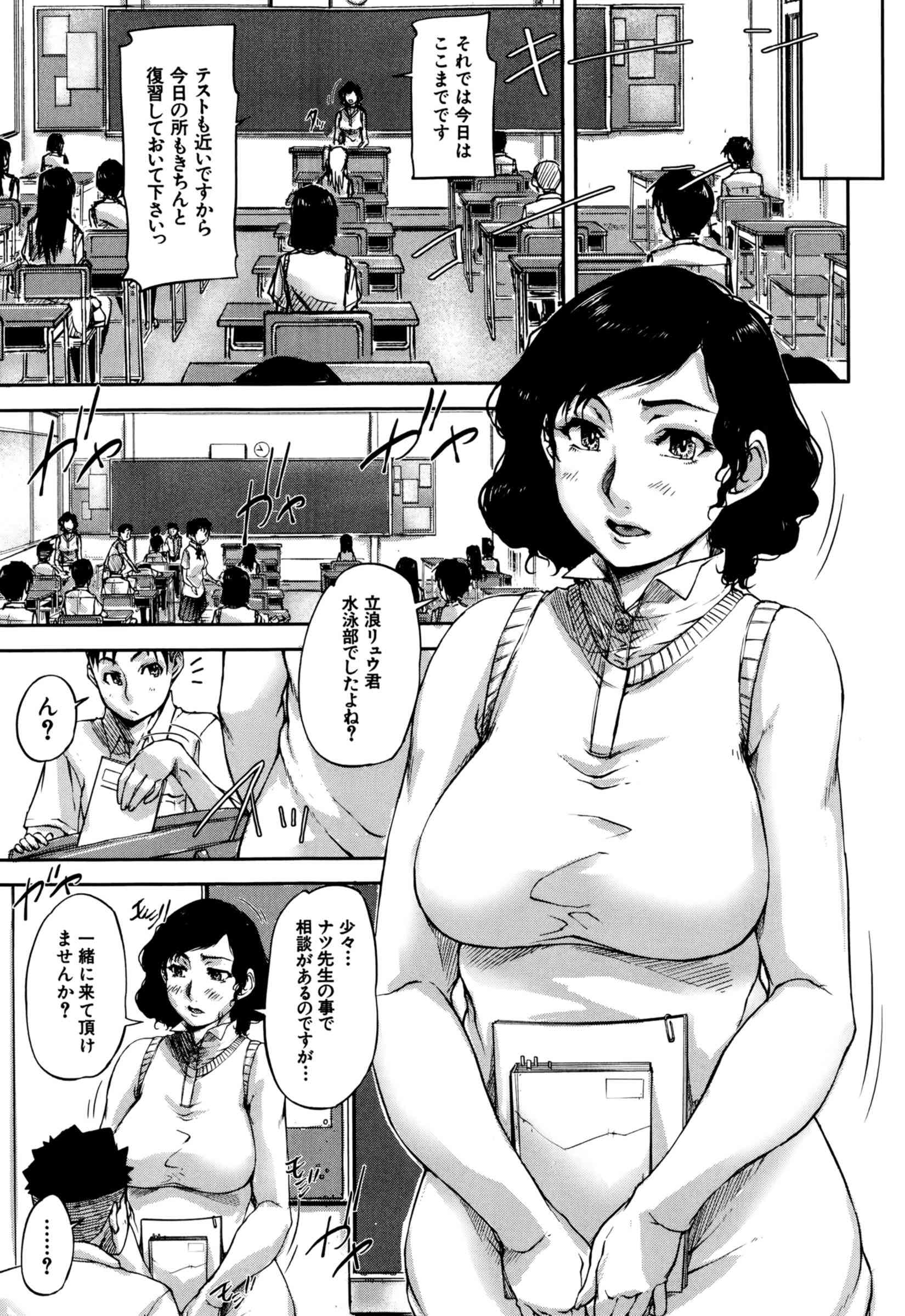 We are the Chijo Kyoushi Ch. 1-2 page 5 full