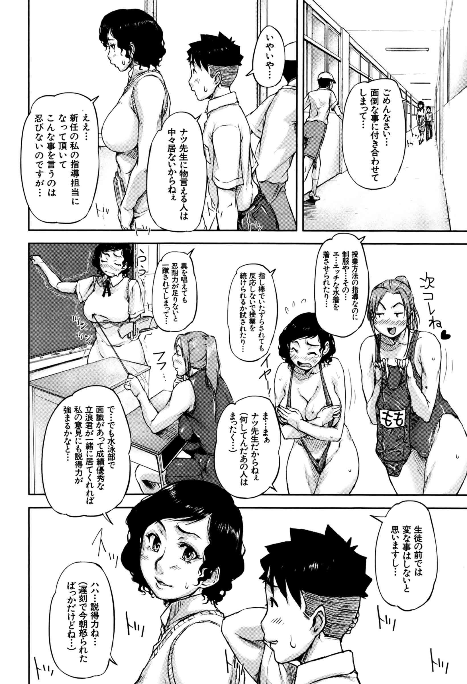 We are the Chijo Kyoushi Ch. 1-2 page 6 full