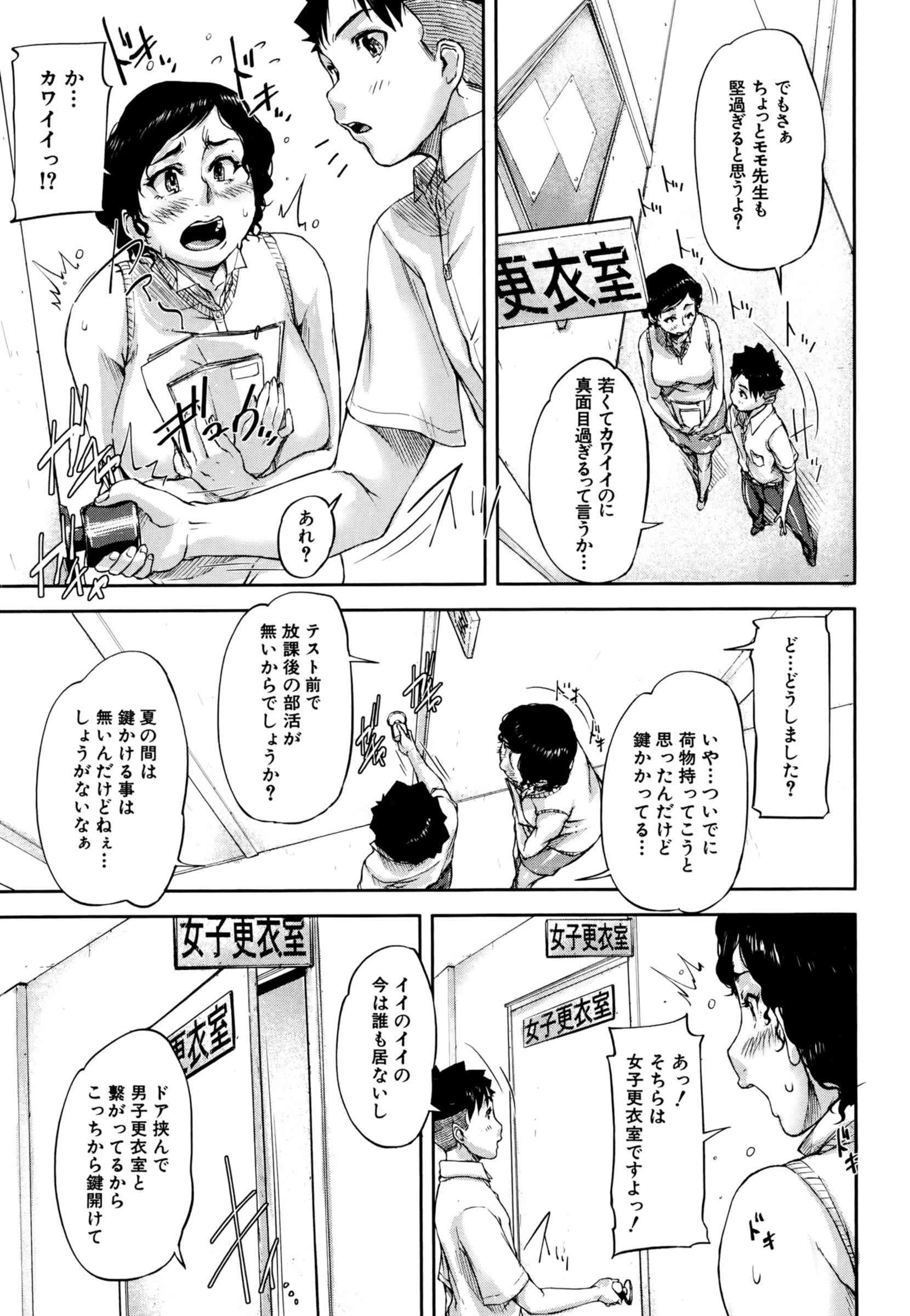 We are the Chijo Kyoushi Ch. 1-2 page 7 full