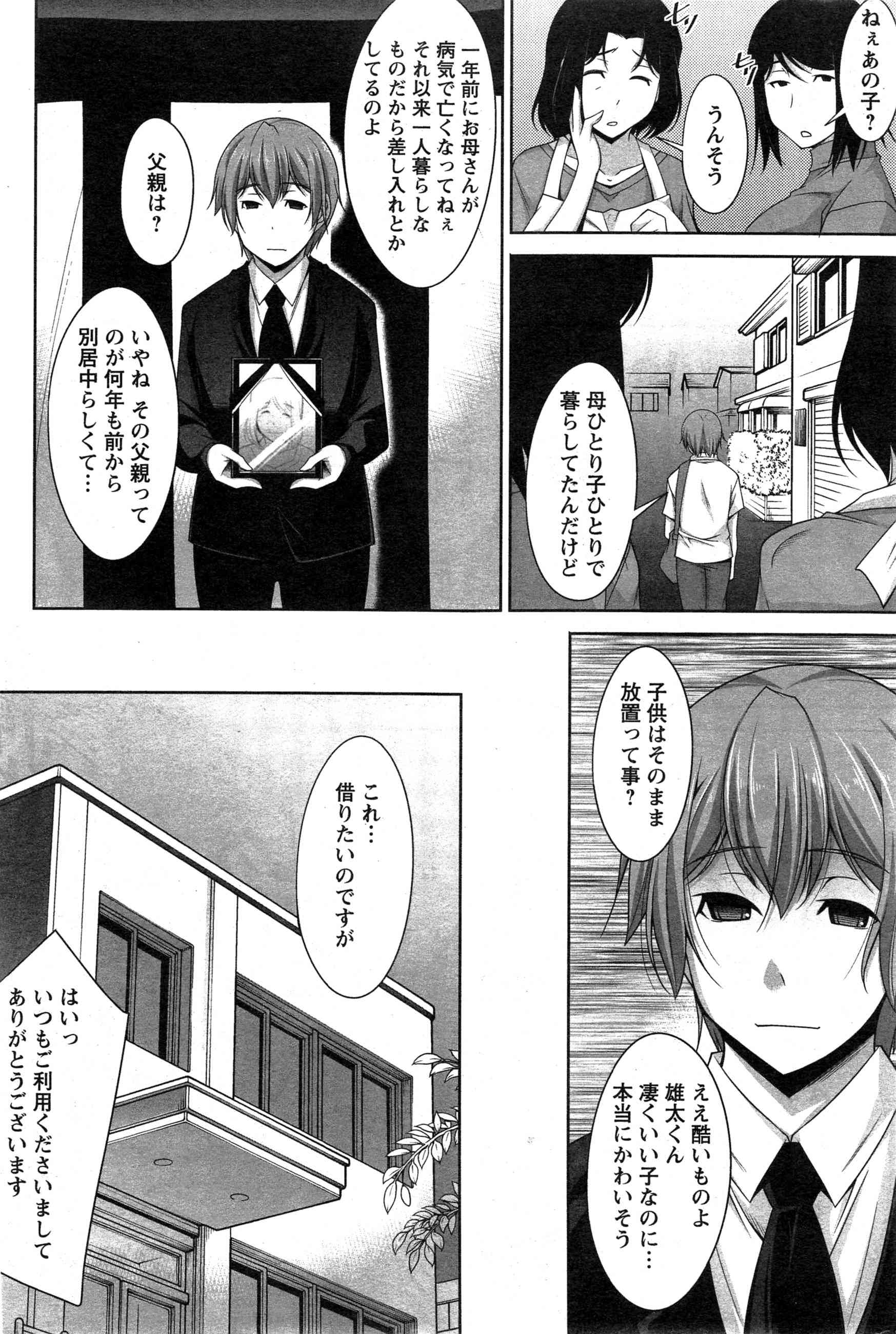 Anekano Ch. 1-5 page 6 full