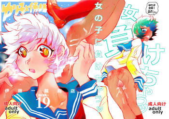 Otoko no Tatakai 19 cover