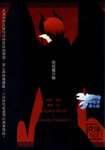 Akuma to Asobu | 與惡魔共舞 cover