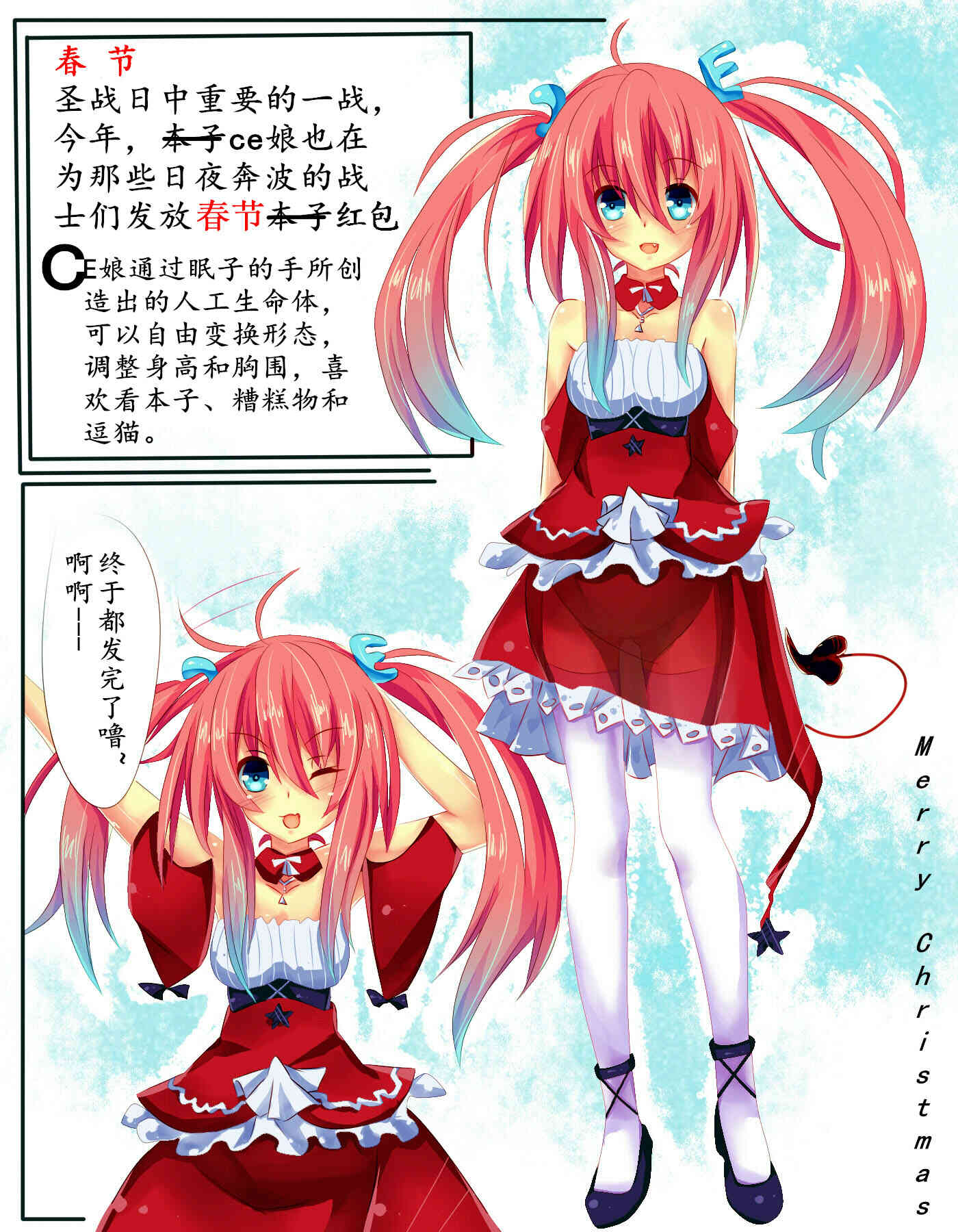 CE娘的春节红包 page 2 full
