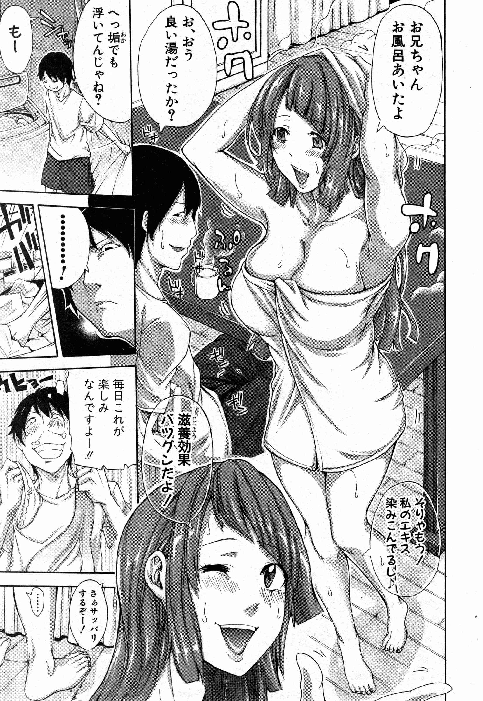 Bro x Sis Ch. 1-3 page 3 full