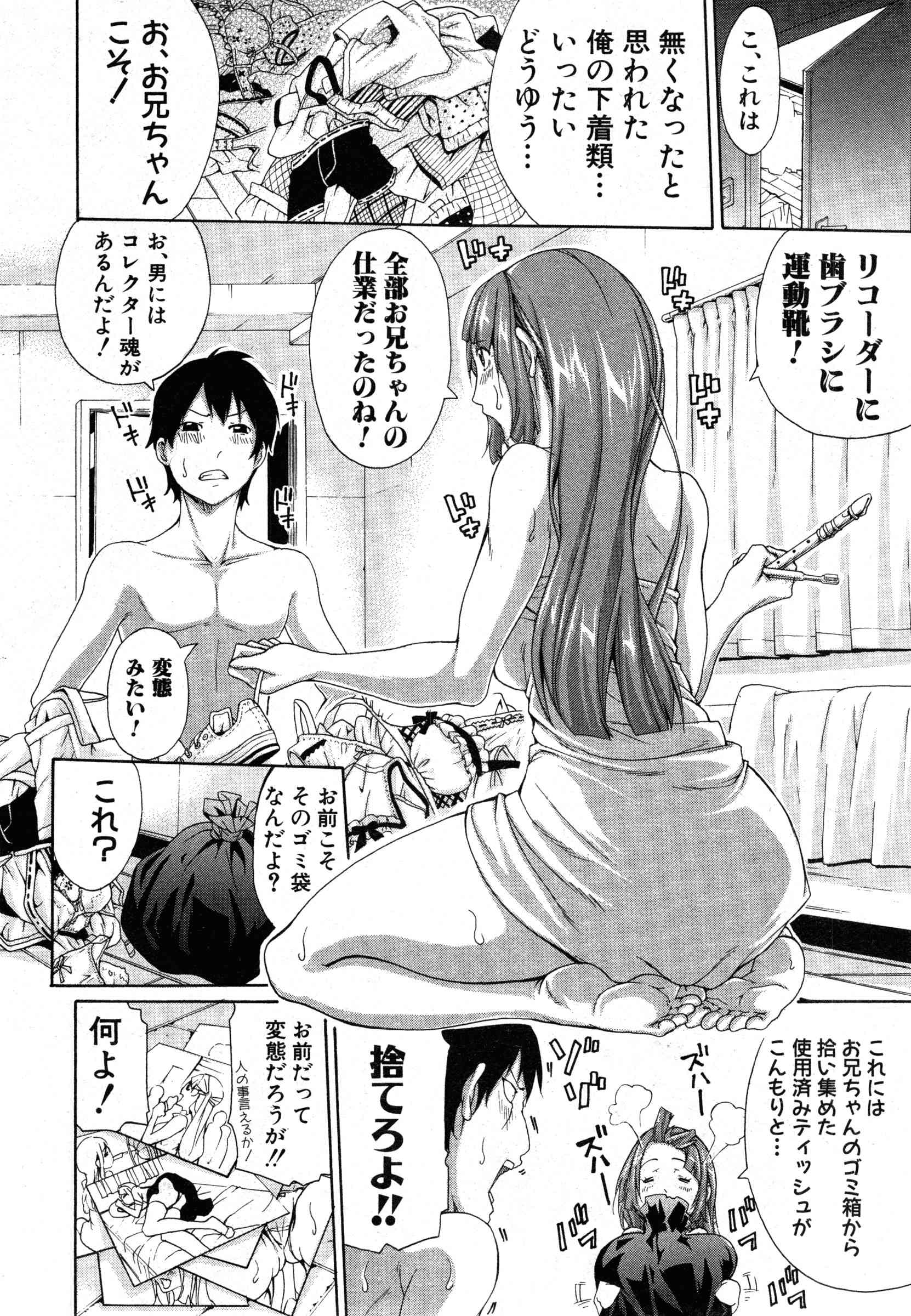 Bro x Sis Ch. 1-3 page 6 full