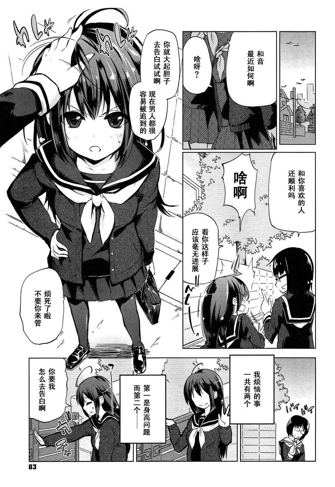Ane no Kokoro Otouto Shirazu page 1 full