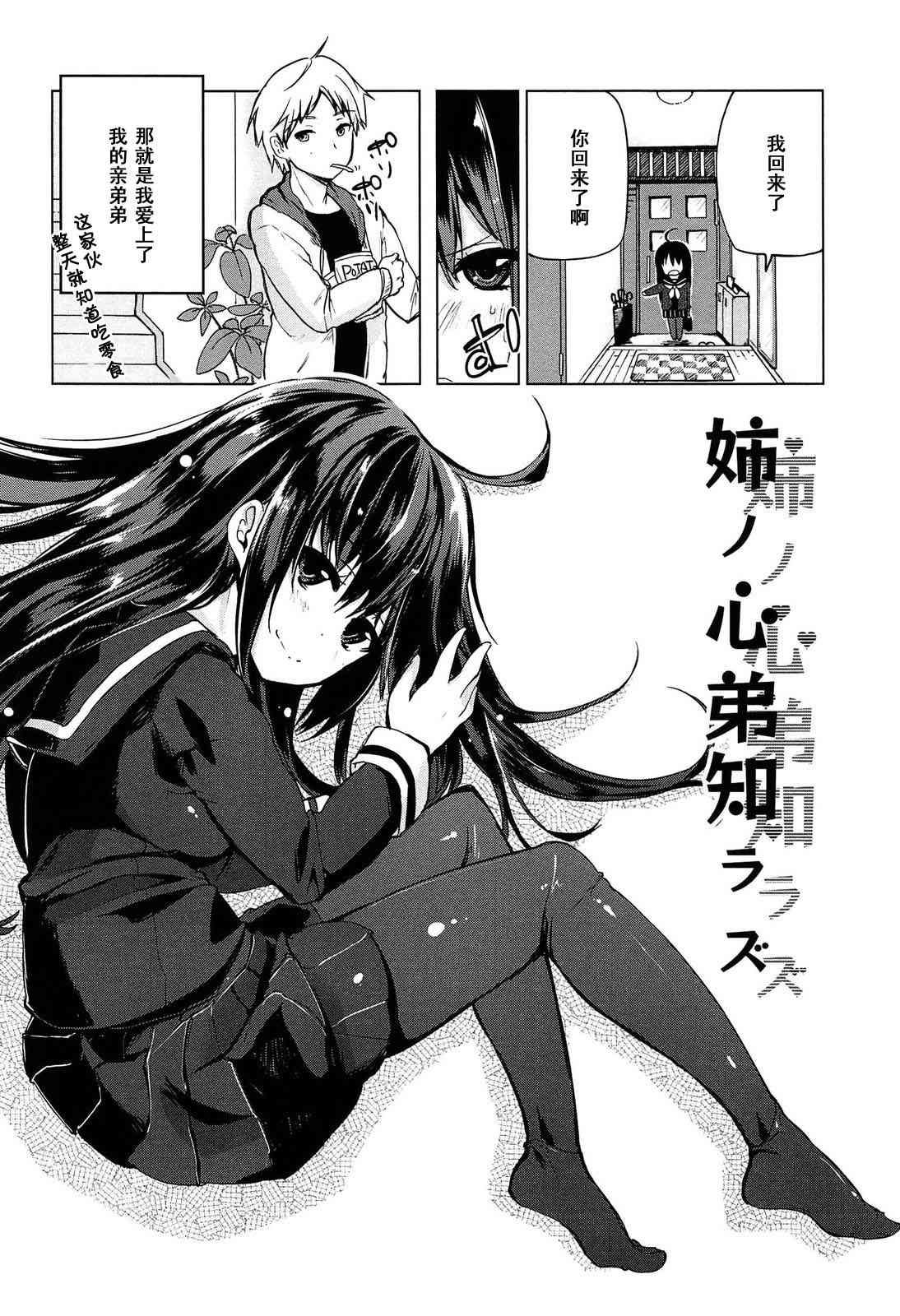 Ane no Kokoro Otouto Shirazu page 2 full