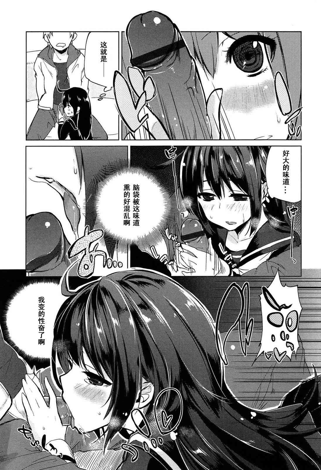 Ane no Kokoro Otouto Shirazu page 7 full