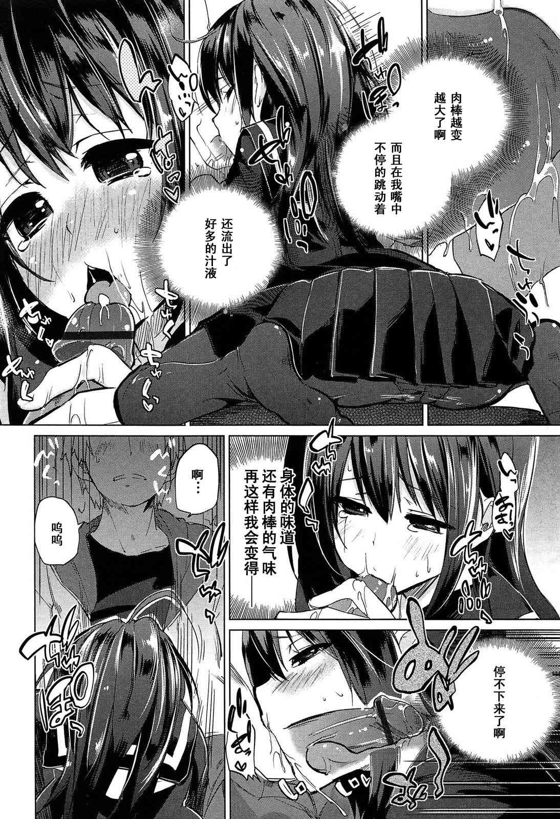 Ane no Kokoro Otouto Shirazu page 8 full