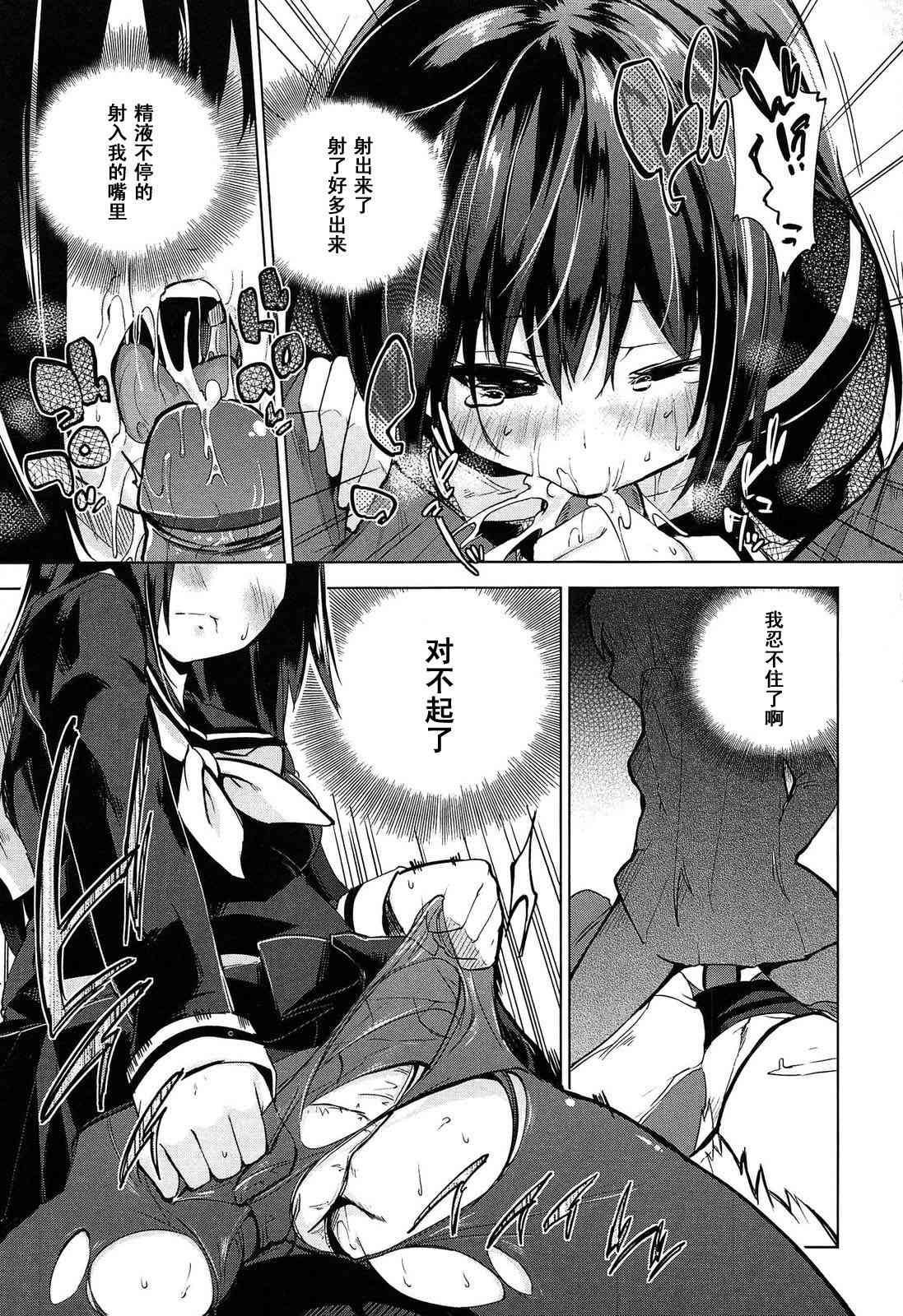 Ane no Kokoro Otouto Shirazu page 9 full