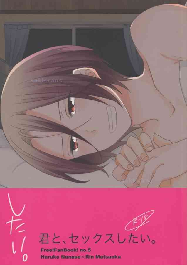 Kimi to, Sex Shitai. page 1 full