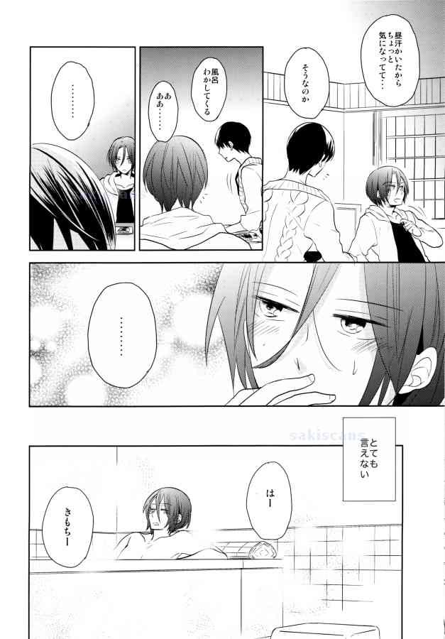 Kimi to, Sex Shitai. page 10 full