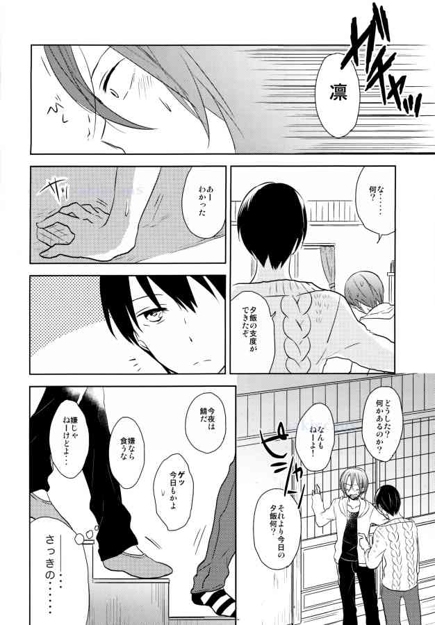 Kimi to, Sex Shitai. page 6 full