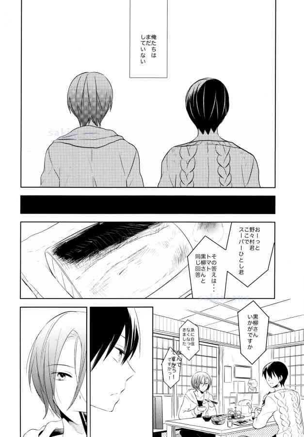 Kimi to, Sex Shitai. page 8 full