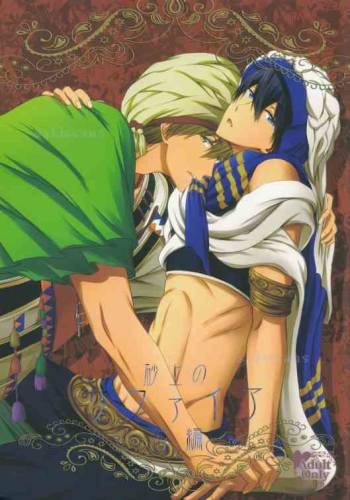 Sajou no Sapphire Zenpen cover