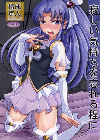 Samishii Kimochi wo Wasureru hodo ni cover