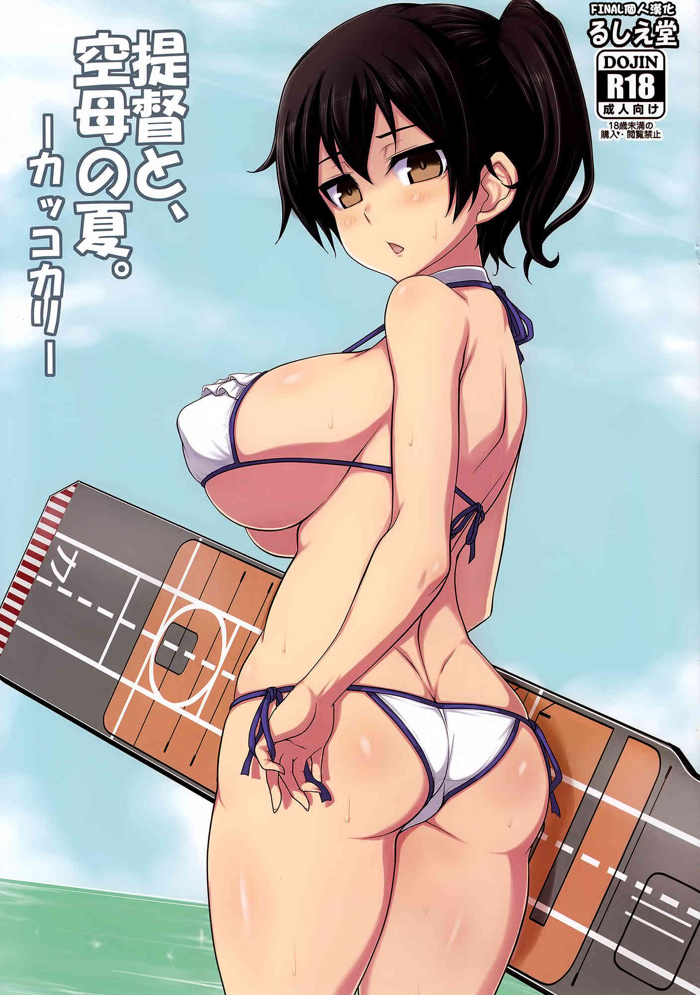 Teitoku to, Kuubo no Natsu. ~Kakko Kari~ page 1 full