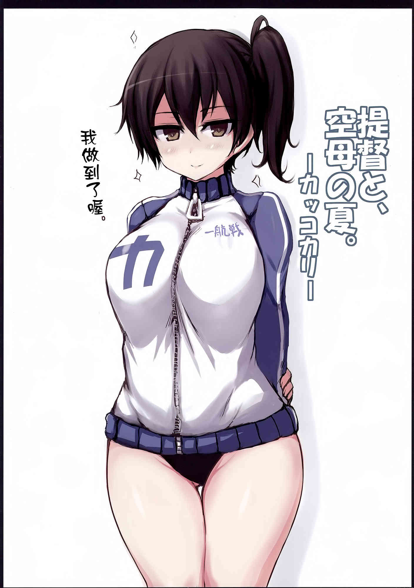 Teitoku to, Kuubo no Natsu. ~Kakko Kari~ page 2 full