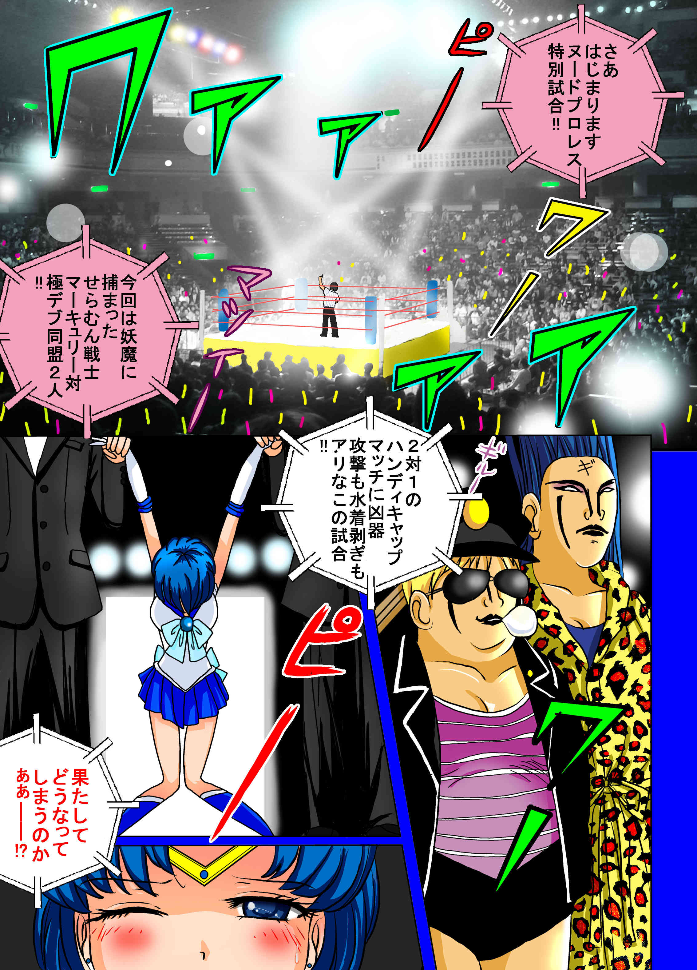 Sailor Moon ProWres page 3 full