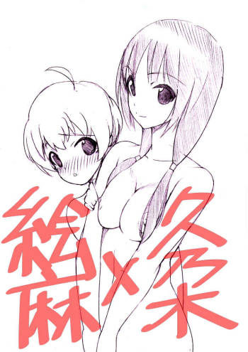 Ema × Kunogi no Ecchi na Manga cover