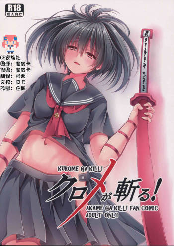 Kurome ga Kill! cover