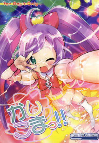 Kashikoma! cover