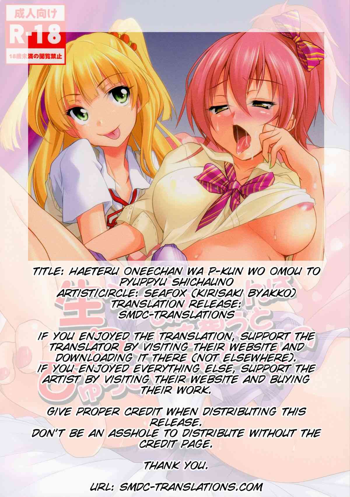 Haeteru Oneechan wa P-kun wo Omou to Pyuppyu Shichauno page 2 full
