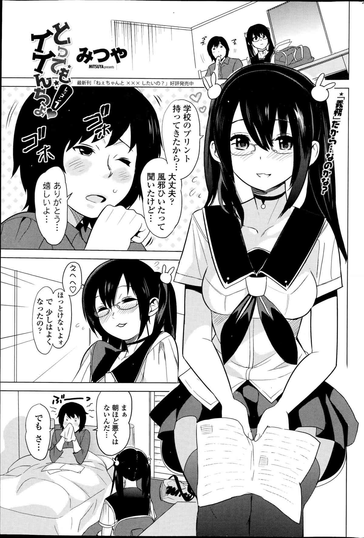 Tottemo Incho! page 1 full