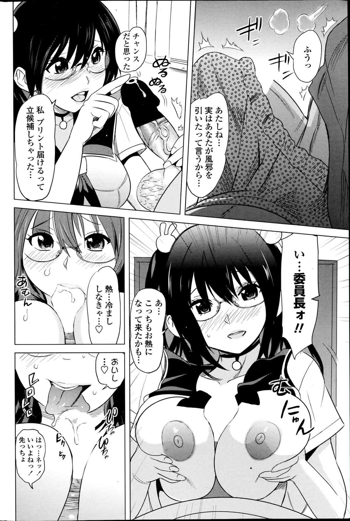 Tottemo Incho! page 6 full