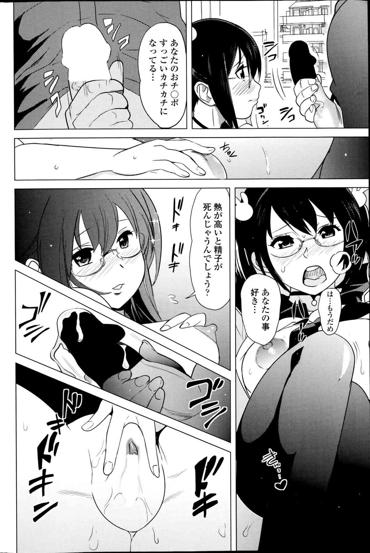 Tottemo Incho! page 8 full