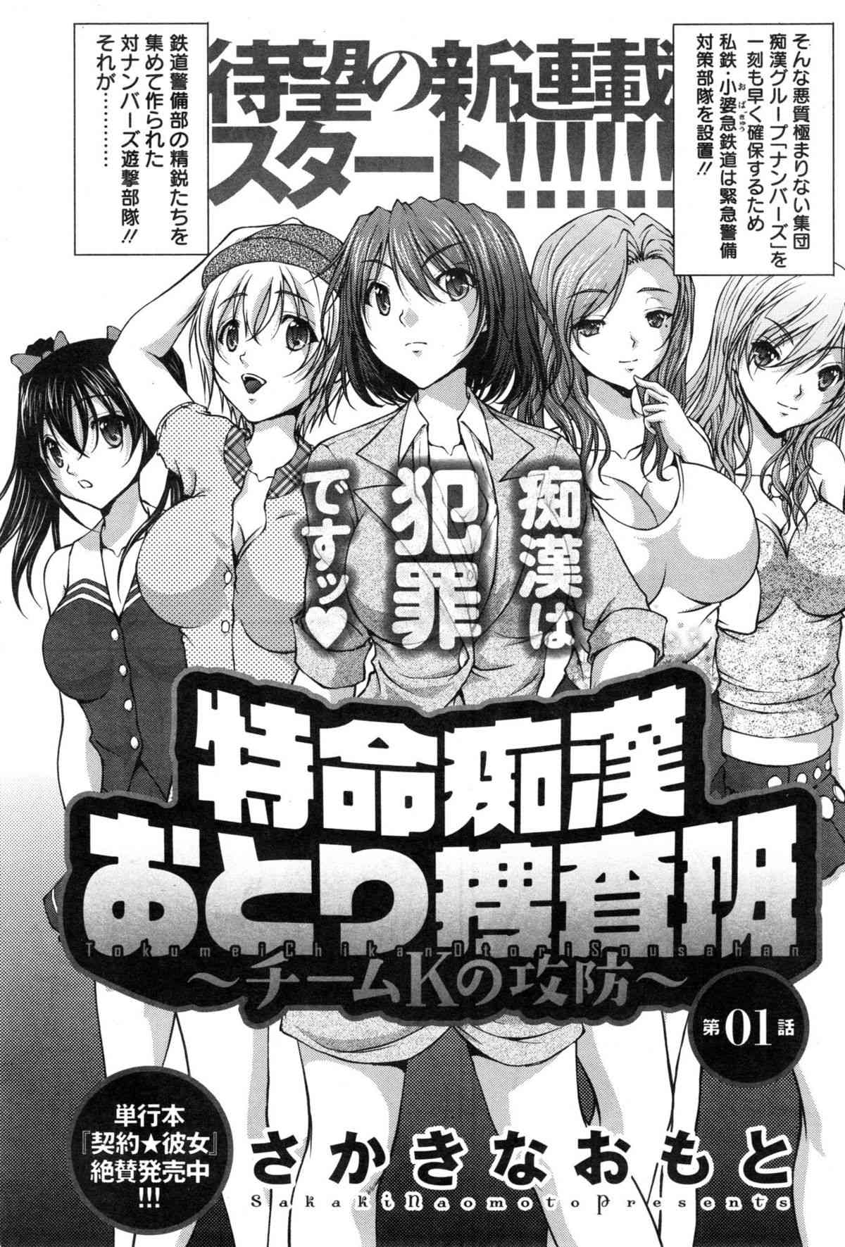 Tokumei Chikan Otori Sousahan Ch. 1-3 page 5 full