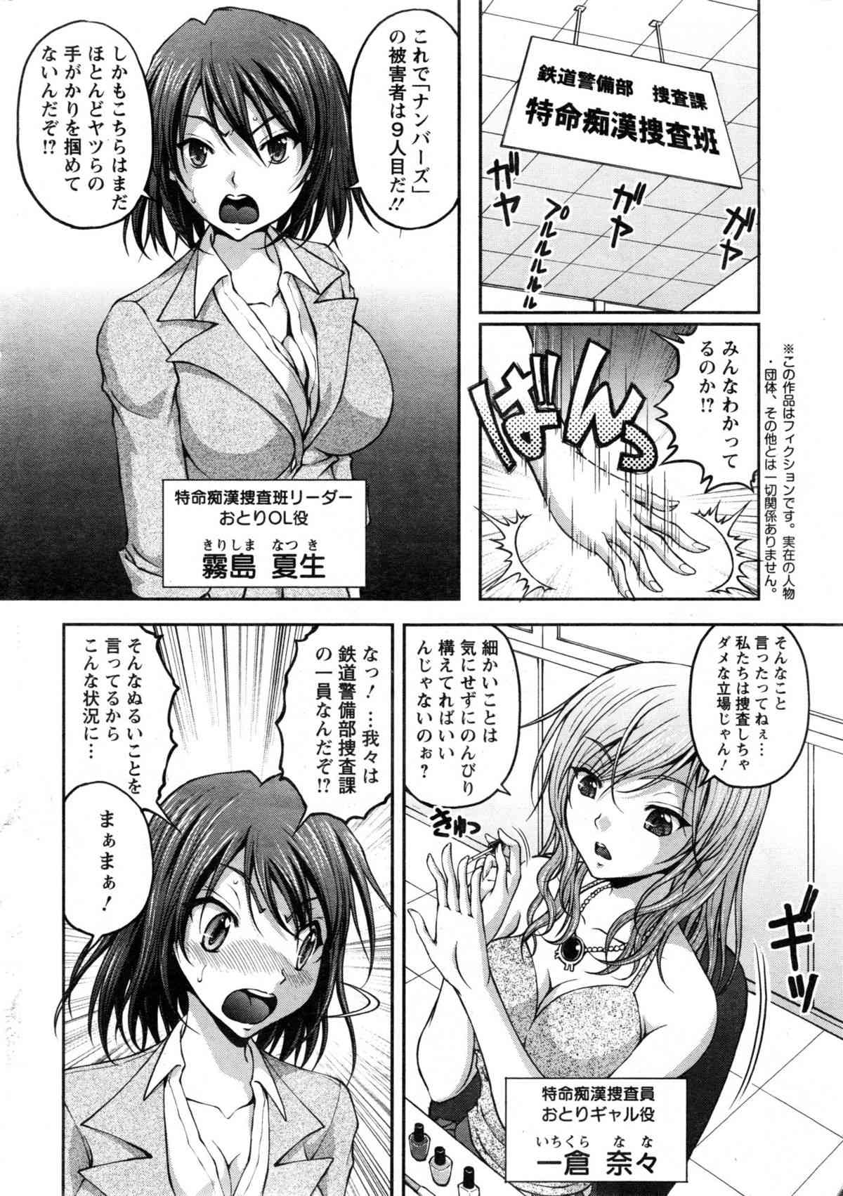 Tokumei Chikan Otori Sousahan Ch. 1-3 page 6 full