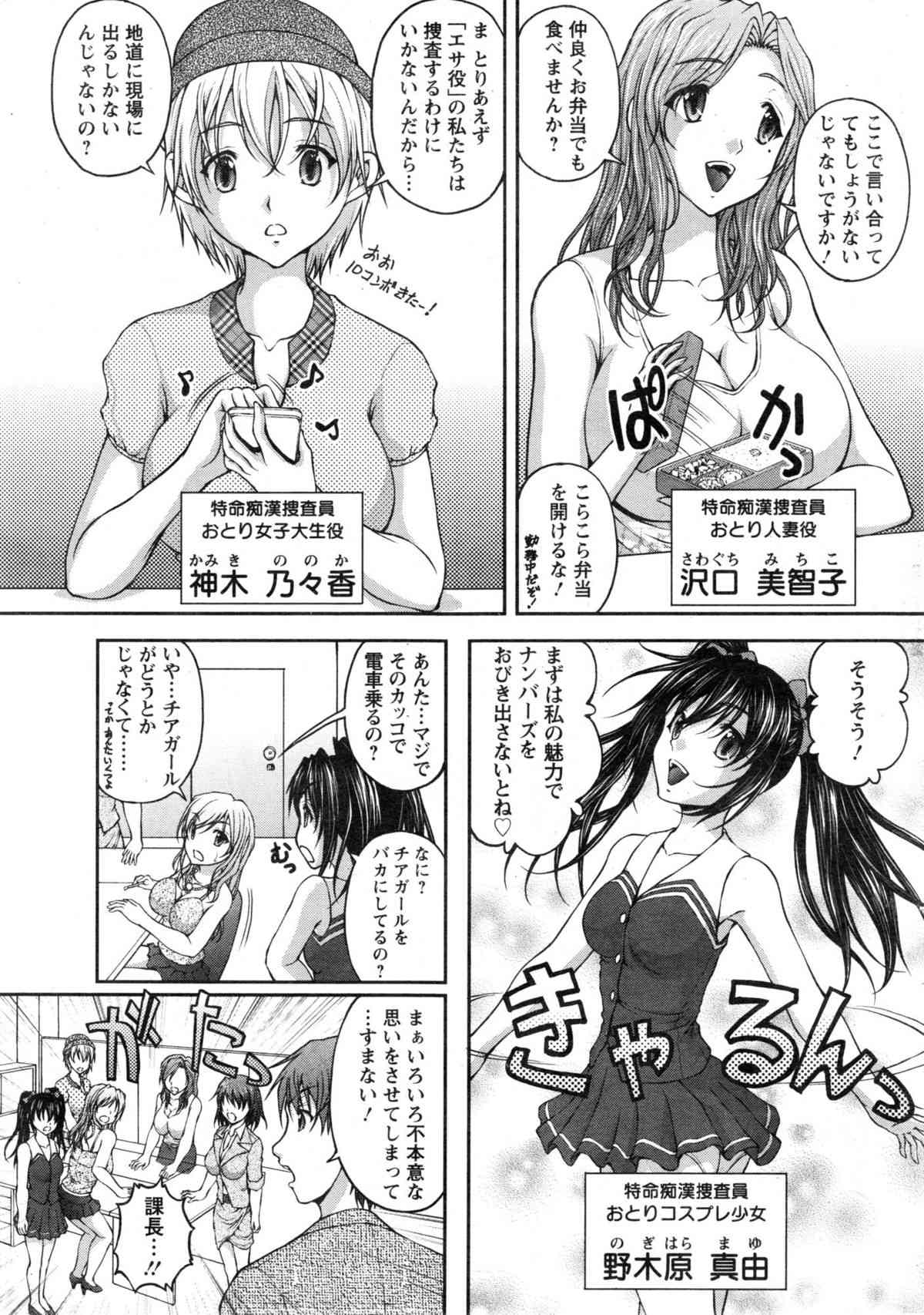 Tokumei Chikan Otori Sousahan Ch. 1-3 page 7 full