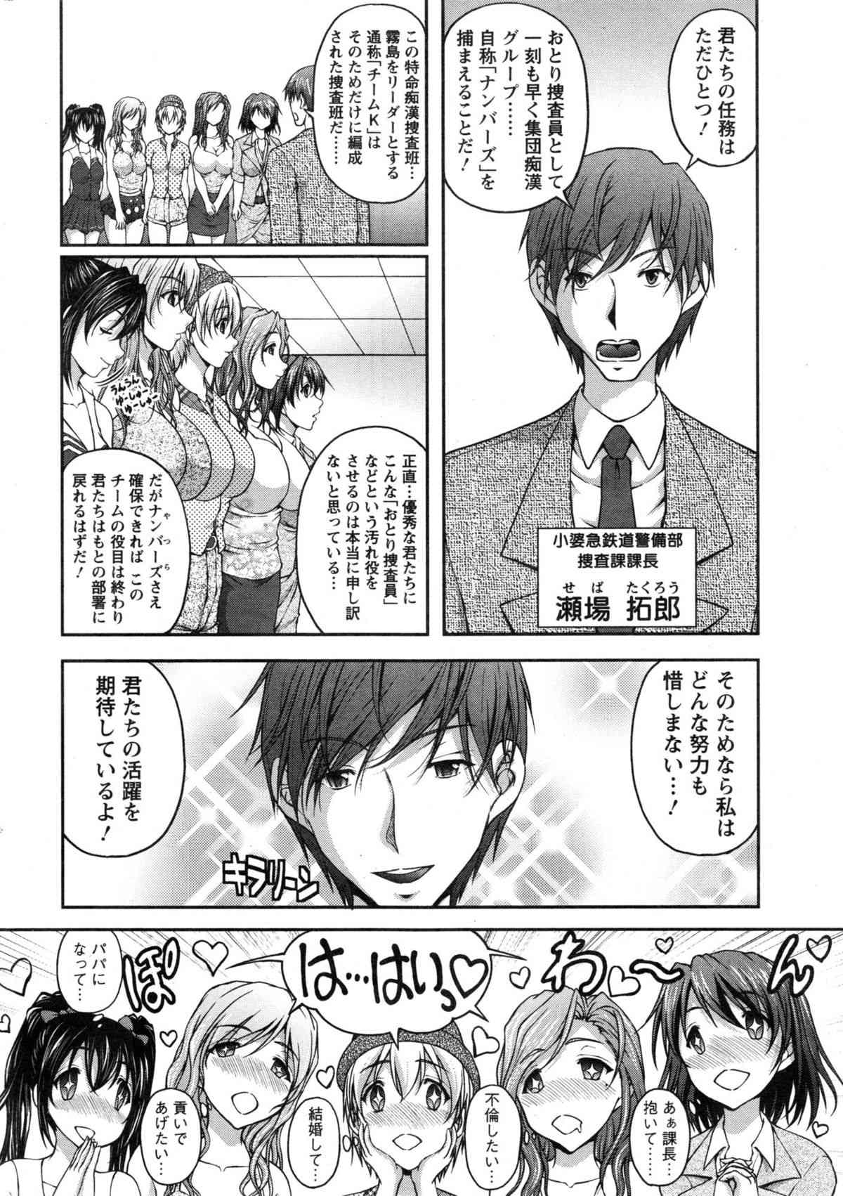 Tokumei Chikan Otori Sousahan Ch. 1-3 page 8 full