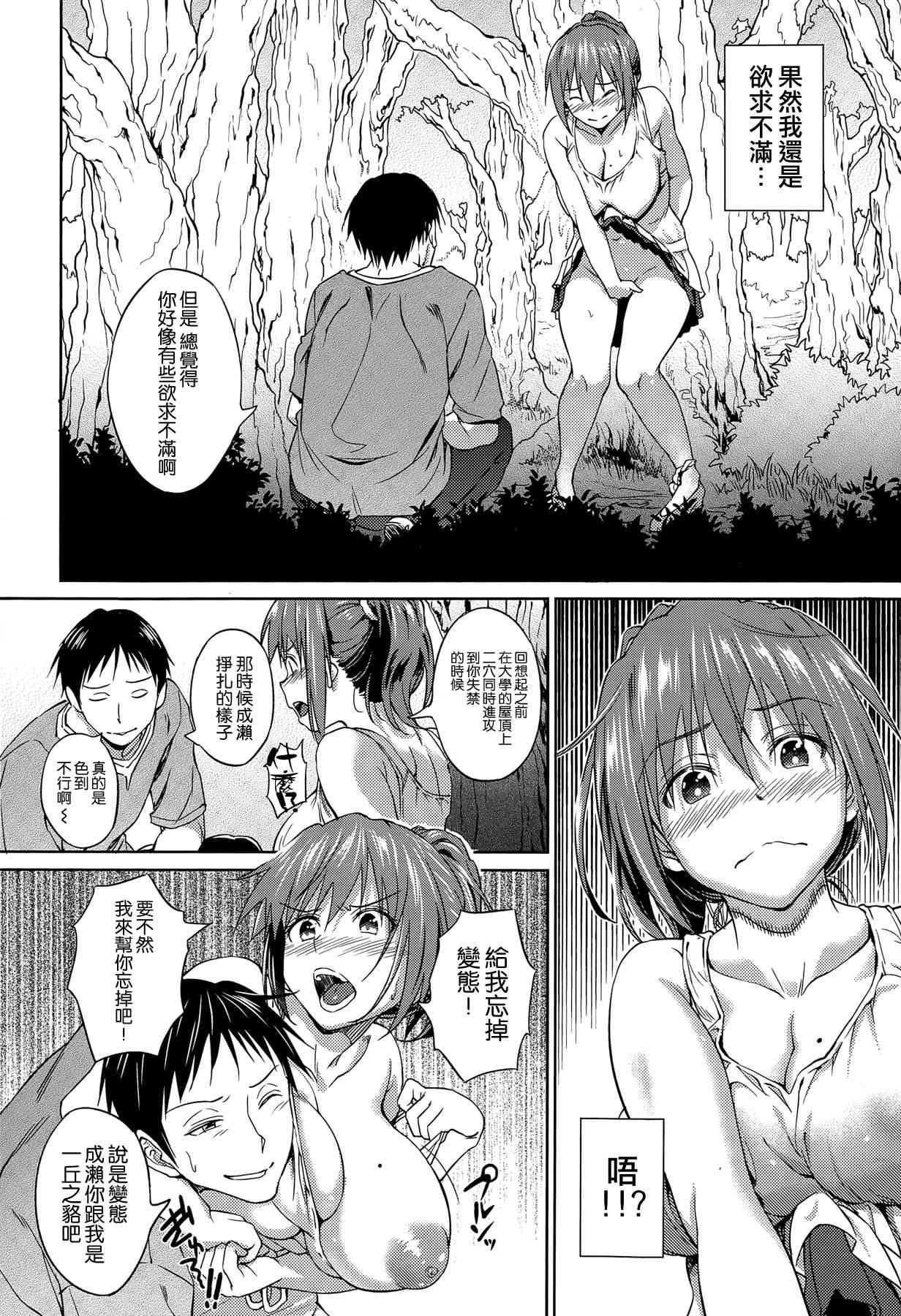 Yappari Soto ga Suki page 4 full