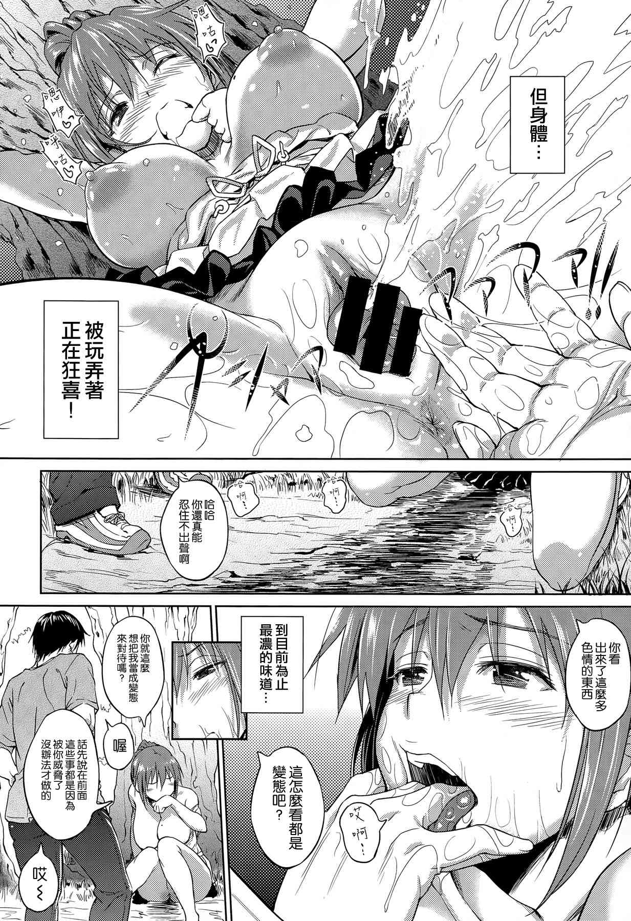Yappari Soto ga Suki page 6 full