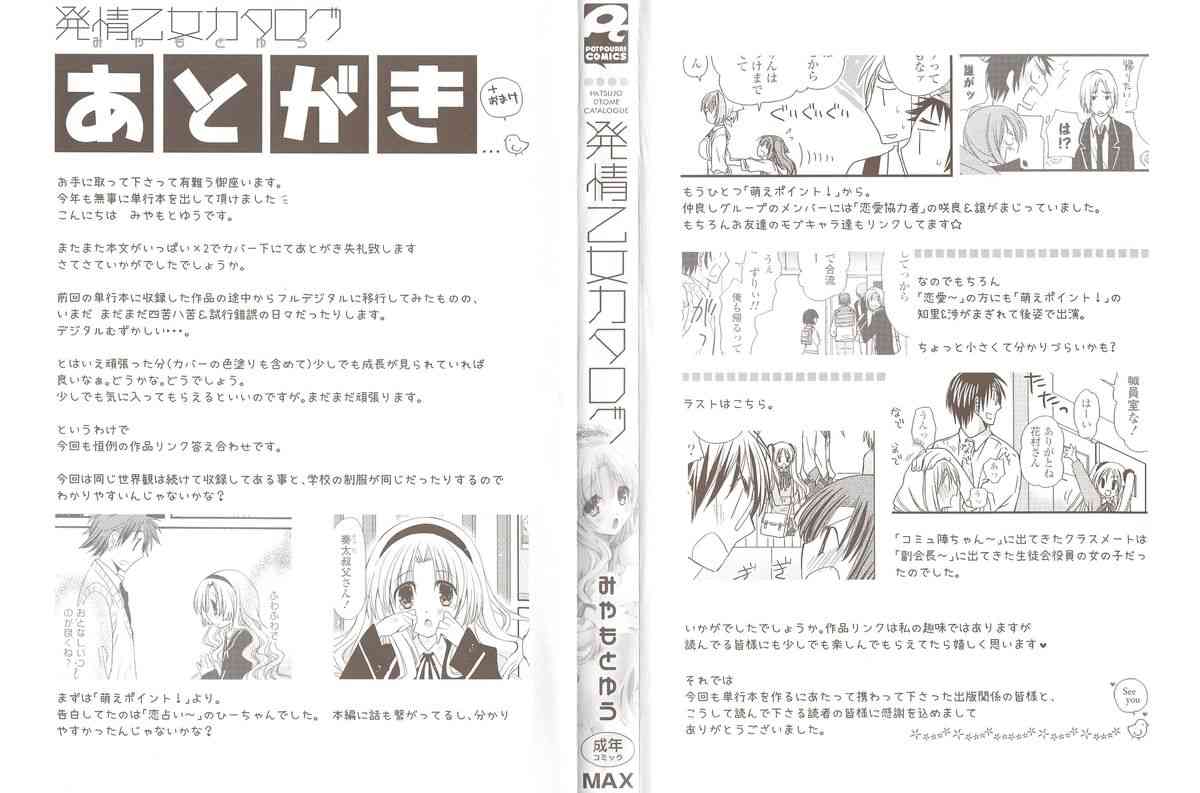 Hatsujou Otome Catalogue page 3 full